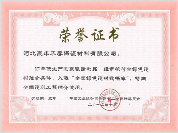 荣誉证书