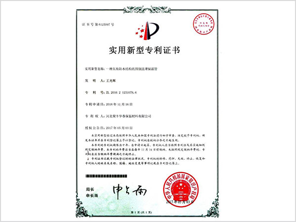 实用新型专利证书
